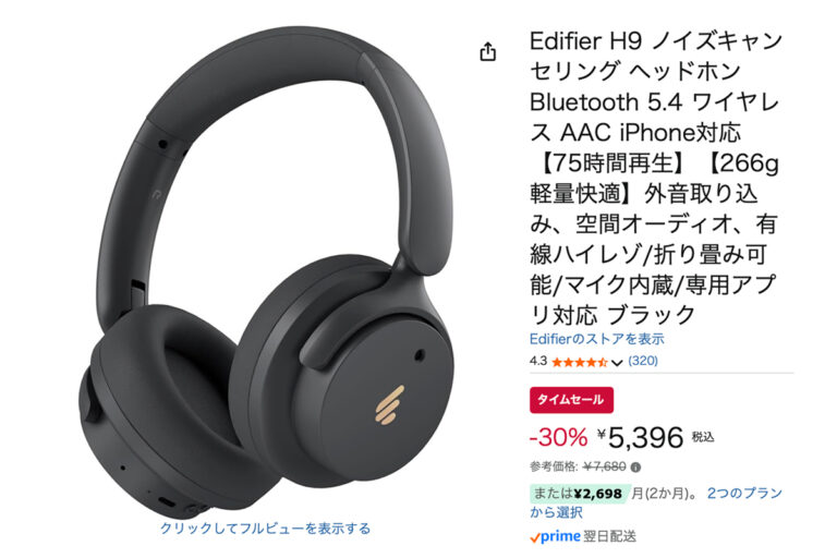 【Amazonセール】Edifier BTヘッドホン30％オフ！✨