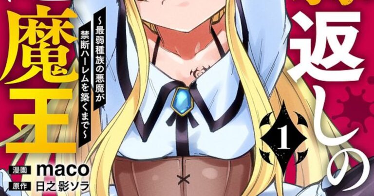 異世界で奴隷から魔王へ！魔法開発の冒険1巻