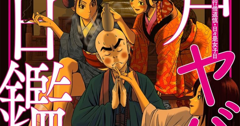 「江戸ヤバ寺」と「寺おとこ」同時発売！魅力満載！