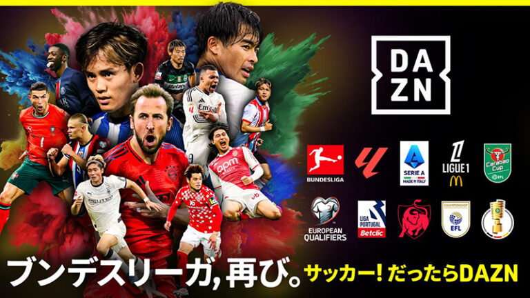 DAZN、ブンデスリーガを3年独占配信！