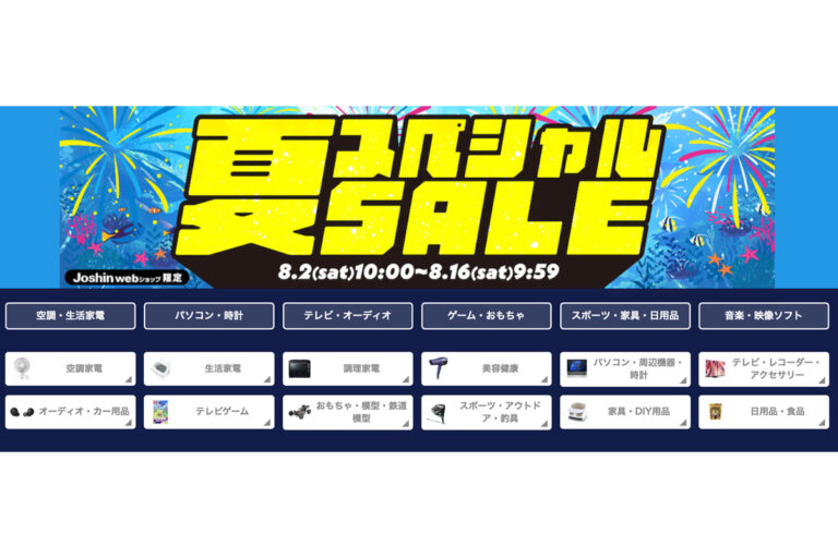 「夏のスペシャルセール！AV機器もお得」