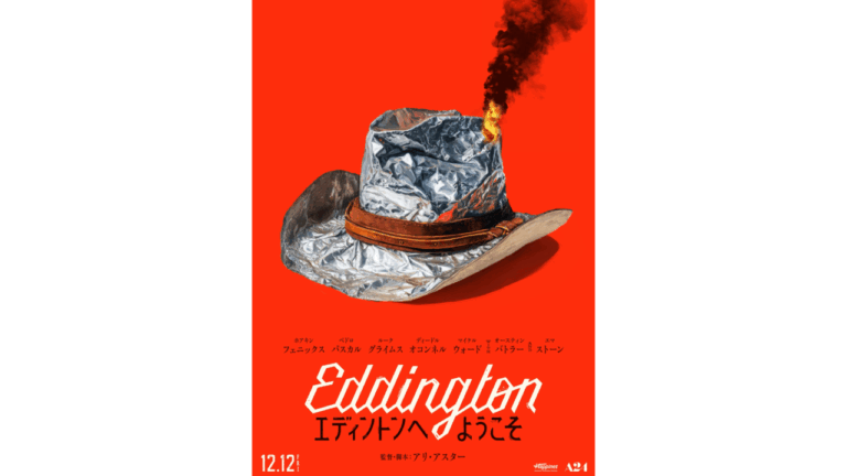 映画『ミッドサマー』に続きA24製作で贈るアリ・アスター監督の最新作『エディントンへようこそ』12月12日に日本公開。あわせてティザービジュアルが解禁。暴力、陰謀論、SNSの暴走を描いた“炎上スリラー”作品