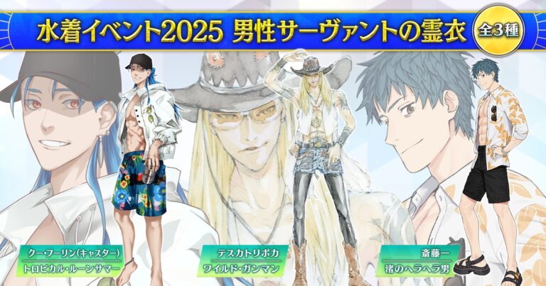 「FGO」新霊衣！テスカ＆斎藤一登場！