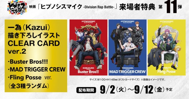 「ヒプマイ」8周年映画、特典付き再上映！