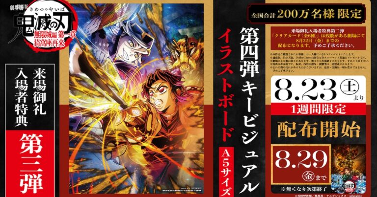 「鬼滅」無限城編、特典は激闘イラスト！