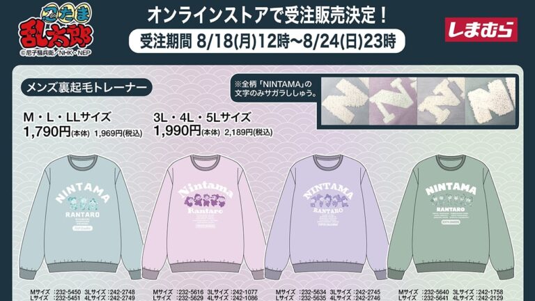 「忍たま乱太郎×しまむら」裏起毛トレーナー発売開始！キャラプリントで日常使いに最適！