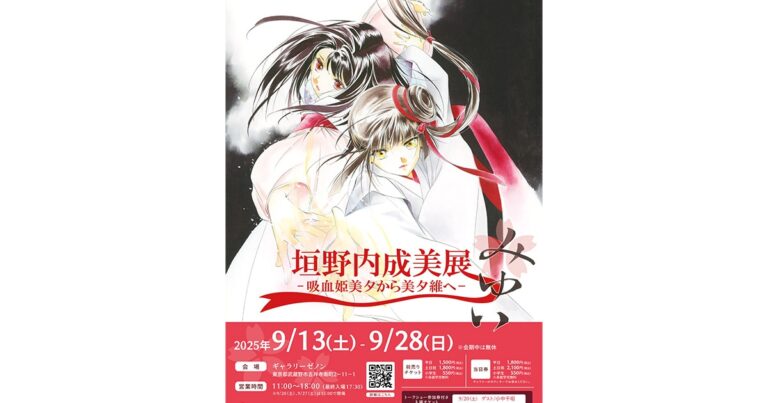 成美の原画展、9月吉祥寺で開催！