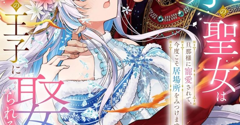 「氷聖女と炎悪魔の禁断ラブ！」