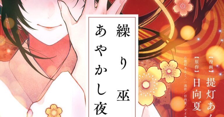 「薬屋のひとりごと」新作マンガ登場！