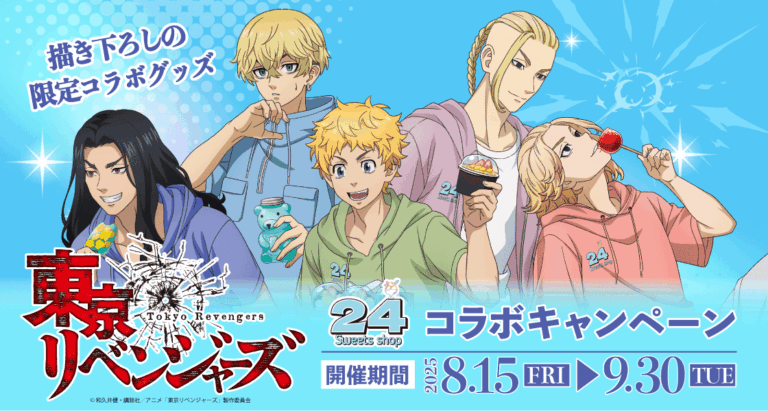「東リベ×24スイーツコラボ！マイキー＆ドラケンがパーカーで」
