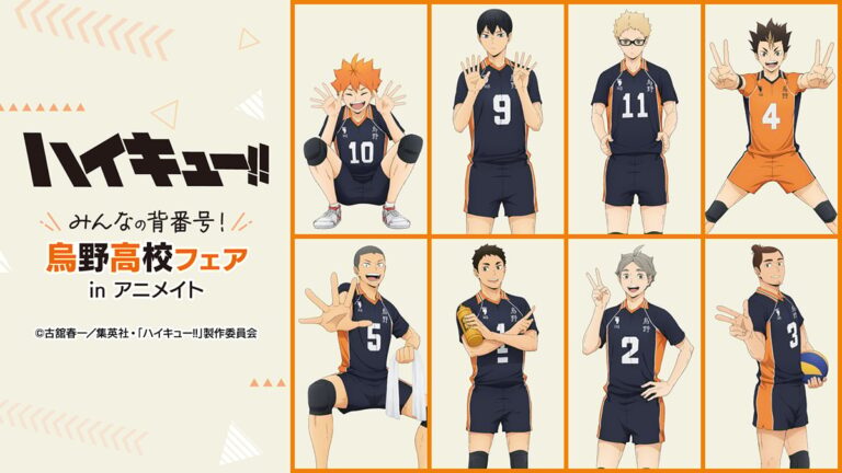 「『ハイキュー』新ビジュアル商品登場！」
