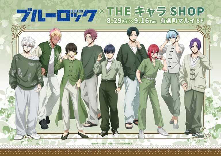 「ブルーロック新作グッズ登場！私服姿も必見」