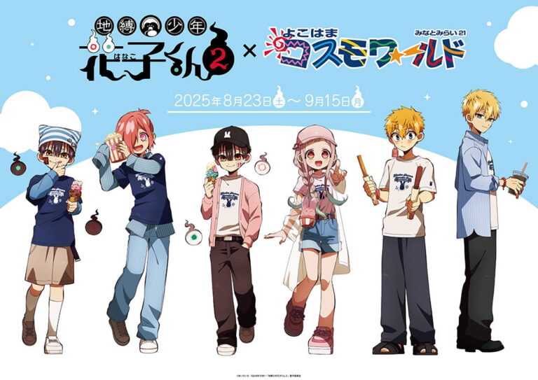 「地縛少年花子くん×コスモワールド！新グッズ＆フード登場」