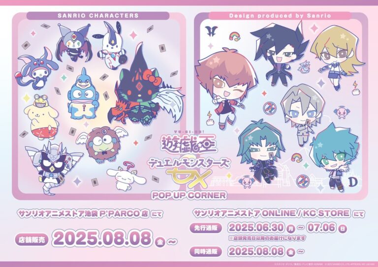 「遊戯王GXとサンリオ、夢のコラボ！」