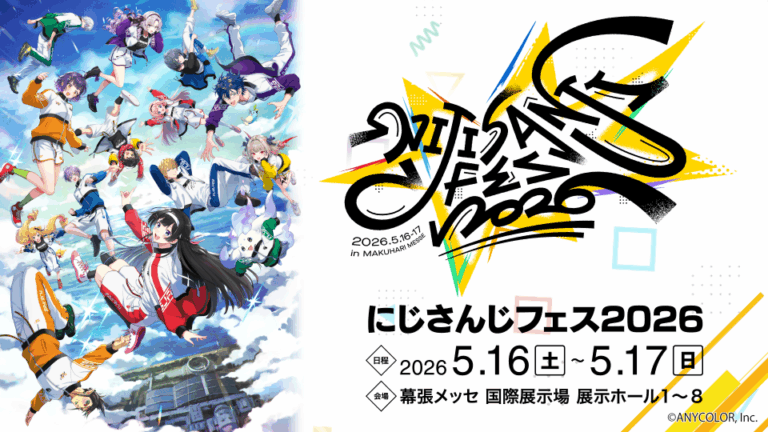 「にじさんじフェス2026」5月開催決定！圧巻の幕張メッセ祭り！