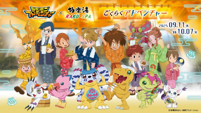 「デジモン×極楽湯」コラボ！新風呂＆限定グッズ登場！
