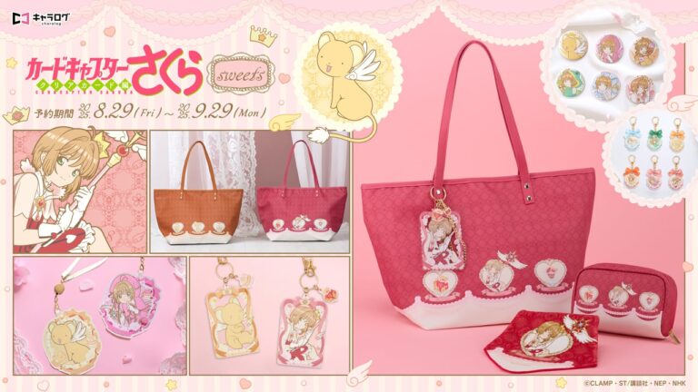 「カードキャプターさくら」スイーツグッズ新登場！全11種のトート＆ポーチ！