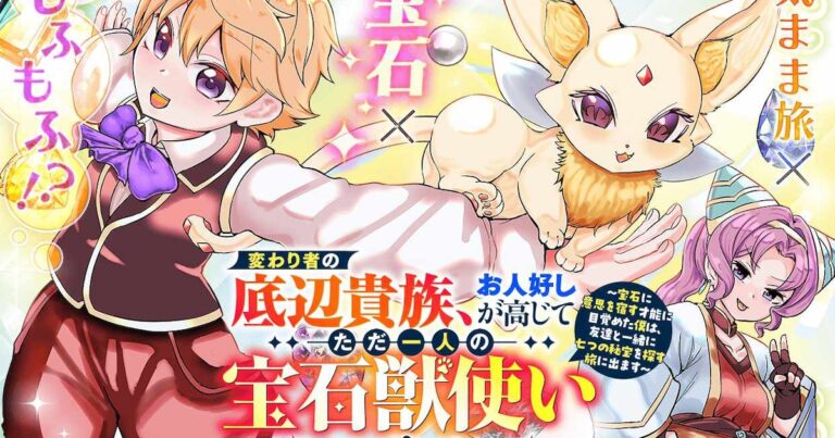 「落ちこぼれ少年と幻獣の冒険！」