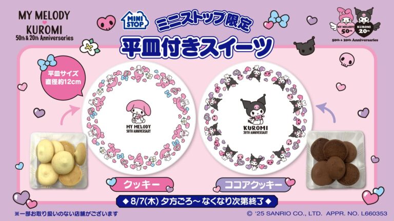 「マイメロ＆クロミ新スイーツ登場！特別デザインで祝う」
