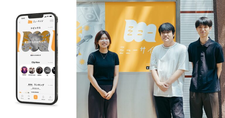 「muside」の舞台裏！西鉄運営チームが語るトレンドアプリの魅力