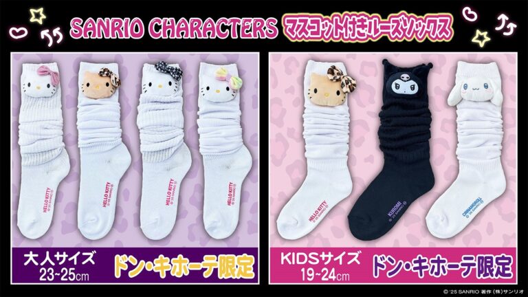 「サンリオ×ドンキ新作！ギャル心くすぐるルーズソックス」