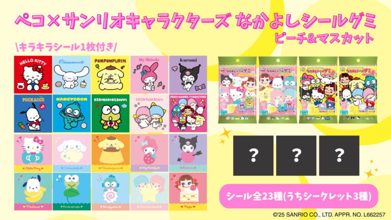 「ペコ×サンリオ新グミ登場！キラシール特典付き！」