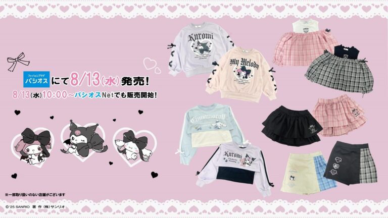 「サンリオ×パシオス」可愛いキッズ服発売！