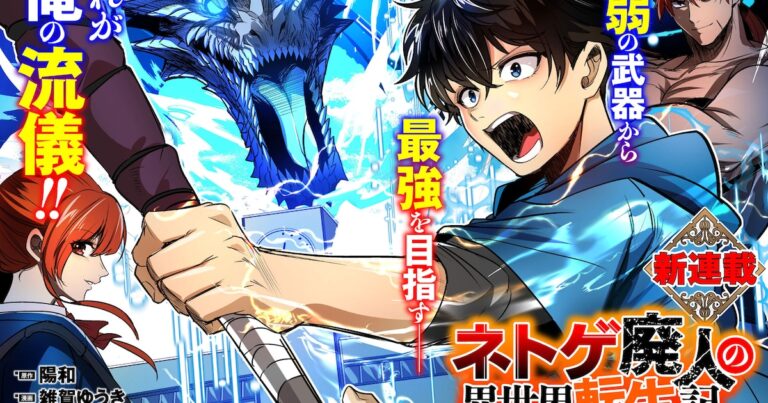 「最弱武器で異世界最強に！業界の知識を武器に再挑戦」