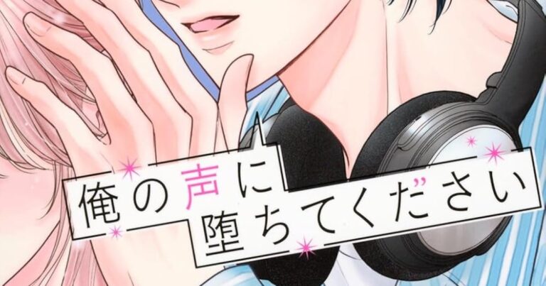 「年下イケボに甘く愛される！」