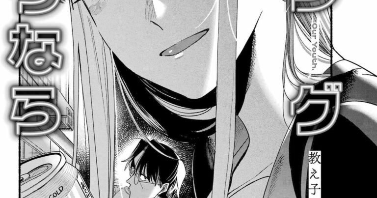 「ヤニすう」地主の新作！教師と元教え子の物語開始【試し読み】