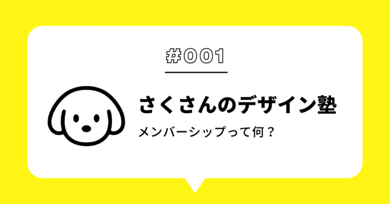 「WEBデザイン塾の全貌！主婦が語る成功法」