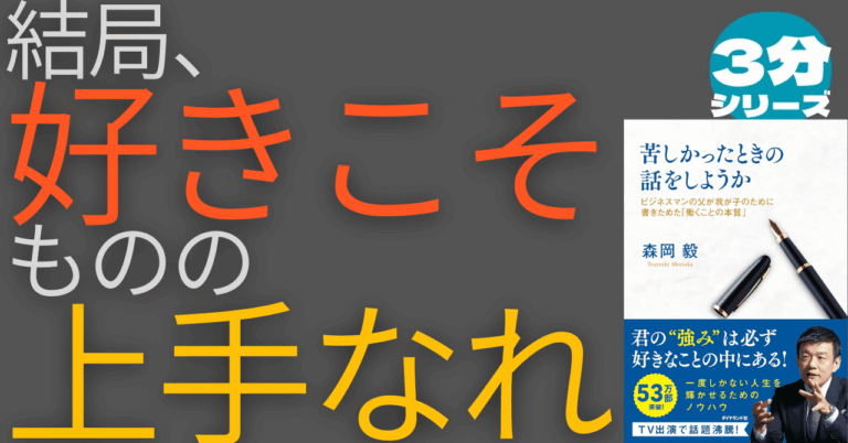 「迷子のあなたに贈る！『苦しかったときの話をしようか』」