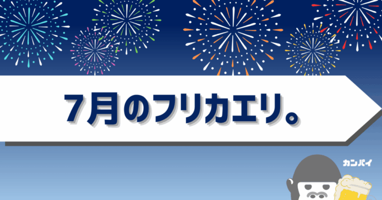 <strong>「7月の思い出！夏のフルアクティブ生活☀️」</strong>