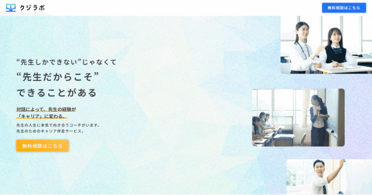 <strong>クジラボで教員の新たなキャリアを探る</strong>