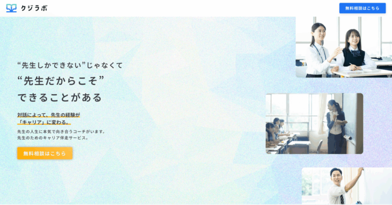 <strong>クジラボ教員向けサービス徹底解説</strong> 
教育者のキャリア不安を解消するクジラボの料金やサービス、他社との比較を分かりやすく紹介します！