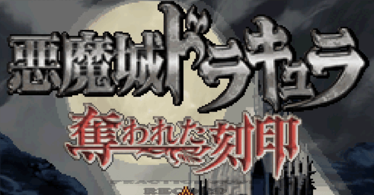 <strong>「悪魔城ドラキュラ攻略！無敵のカレー手に入れろ！」</strong>