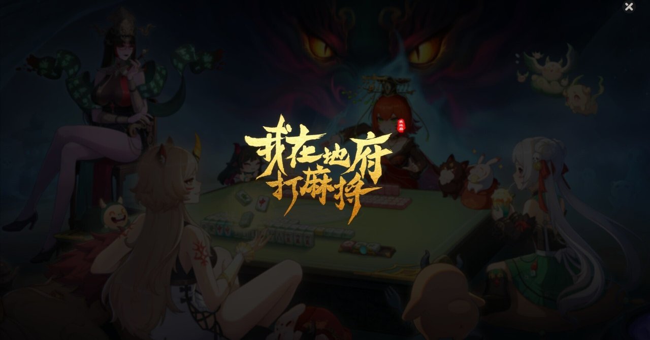 「黄泉麻雀攻略！難易度8全キャラ制覇法」