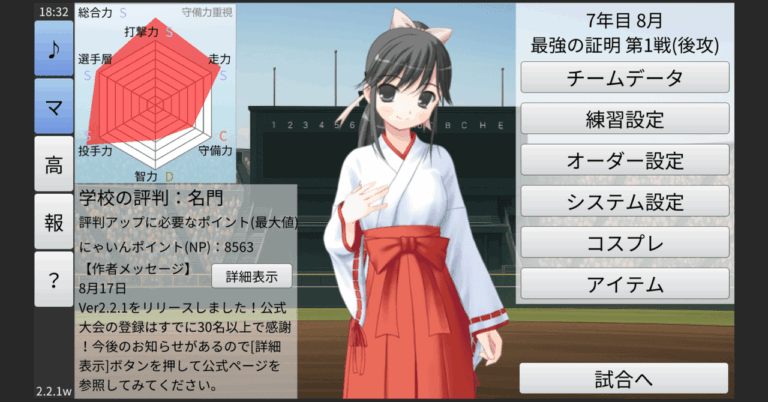 「栄冠にゃいん2024」で最強チーム育成法！野球ファン必見！