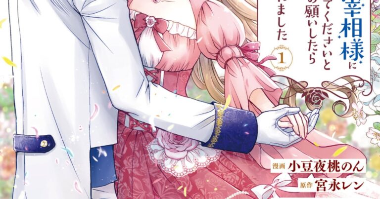 「10年の妃教育後、憧れの人から求婚！？」