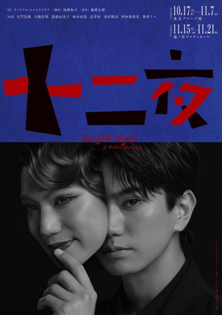「Aぇ! group正門、舞台『十二夜』のミステリアスなビジュアル公開！」