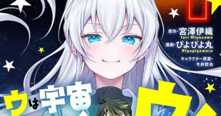 「宇宙大活劇！伊織のSF漫画1巻試し読み」