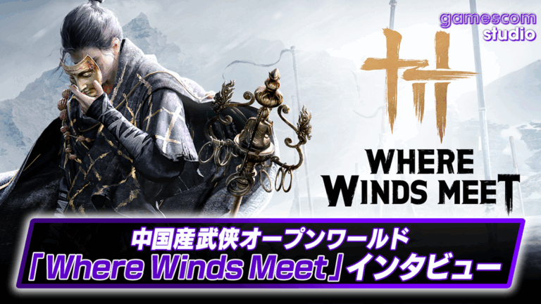 「武侠オープンワールド『風燕伝』独占インタビュー！」