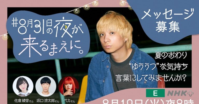 「佐倉綾音、夏の終わりの10代へ寄り添う！」