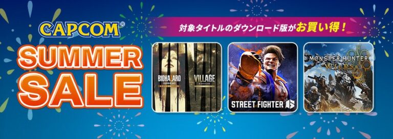 「CAPCOM SUMMER SALE」開始！人気ゲームが最大75%オフ！
