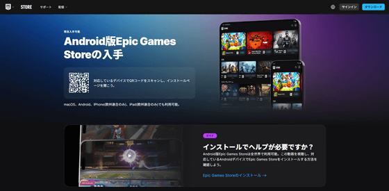 「Epic Game