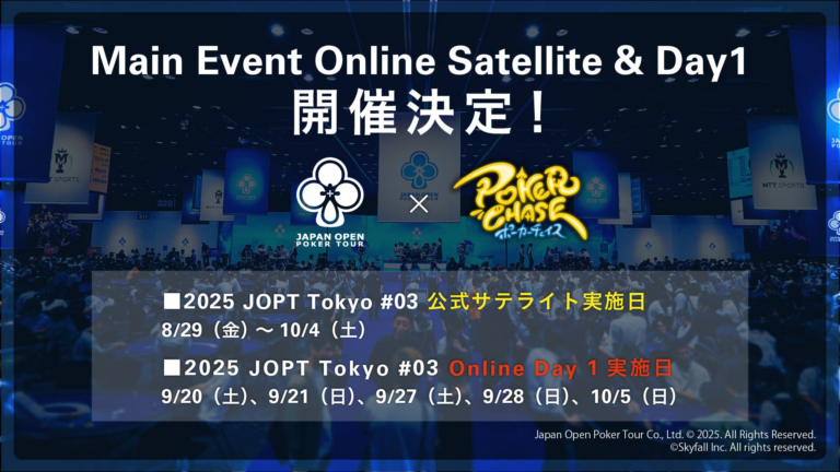 <p><strong>「JOPT 2025: ポーカーチェイス公式予選決定！」</strong></p>