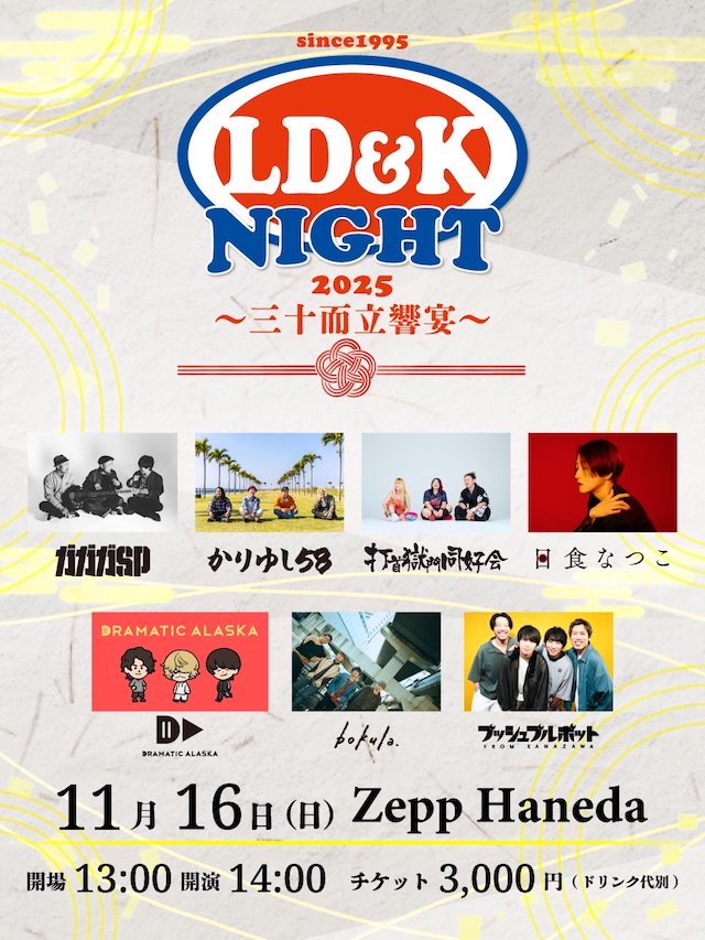 LD&K NIGHT 2025