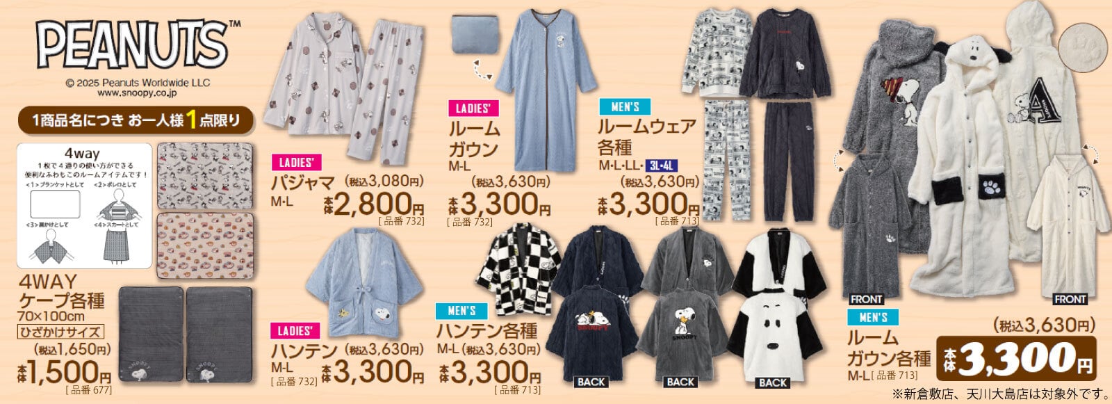 「PEANUTS×アベイル」