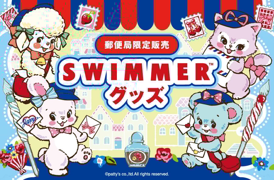 「SWIMMER×郵便局」コラボグッズ