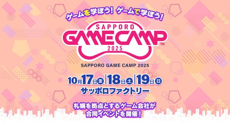 「Sapporo Game Camp 2025」詳細発表！初心者歓迎！ゲーム開発体験や「ソニック」eスポーツ大会も開催！